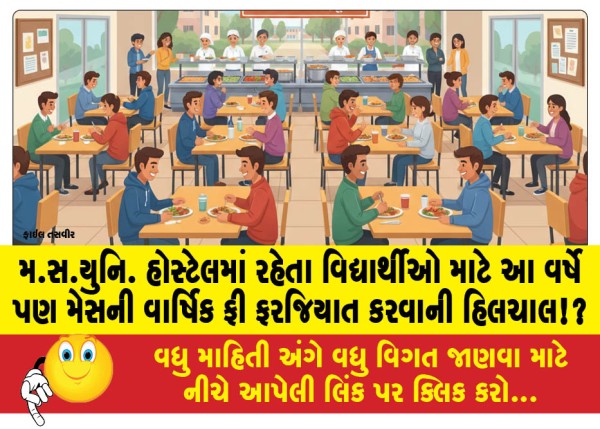 MailVadodara.com - MS-Uni-Movement-to-make-annual-mess-fee-mandatory-for-students-living-in-hostels-this-year-too