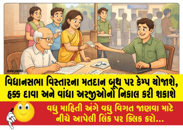 MailVadodara.com - Camps-will-be-organized-at-the-polling-booths-of-the-assembly-constituencies-where-claims-of-rights-and-objection-petitions-can-be-disposed-of