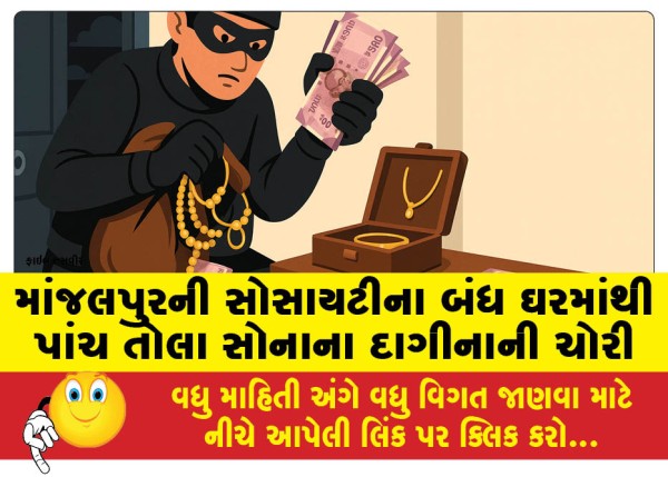 MailVadodara.com - Five-tolas-of-gold-jewelry-stolen-from-a-locked-house-in-Manjalpur-society