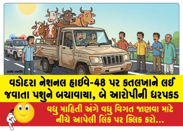 MailVadodara.com - Animal-being-taken-to-slaughterhouse-on-Vadodara-National-Highway-48-rescued-two-accused-arrested