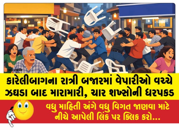 MailVadodara.com - Fight-breaks-out-after-quarrel-between-traders-at-Karelibag-night-market-four-arrested
