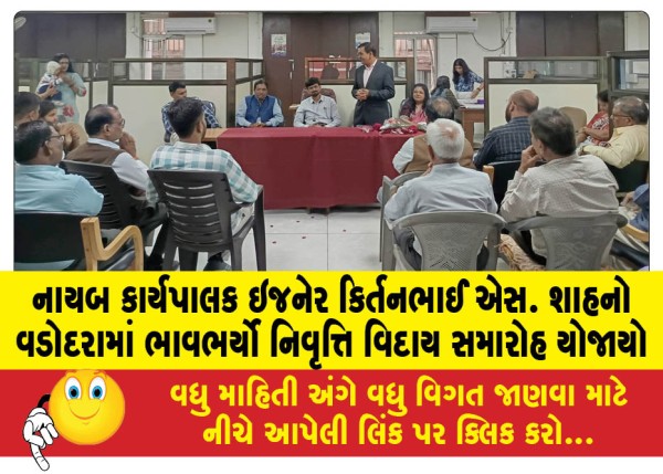 MailVadodara.com - A-heartfelt-farewell-ceremony-was-held-in-Vadodara-for-Deputy-Executive-Engineer-Kirtanbhai-S-Shah