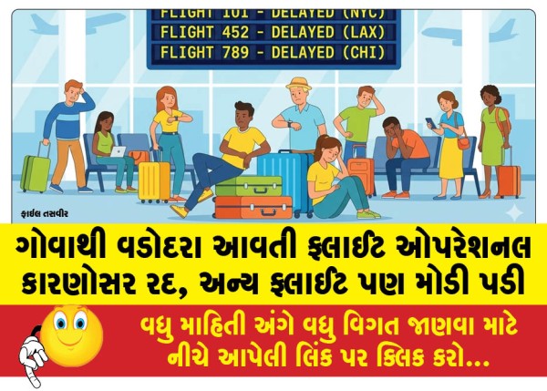 MailVadodara.com - Flight-from-Goa-to-Vadodara-cancelled-due-to-operational-reasons-other-flights-also-delayed