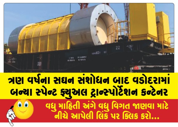 MailVadodara.com - After-three-years-of-intensive-research-spent-fuel-transportation-containers-were-built-in-Vadodara
