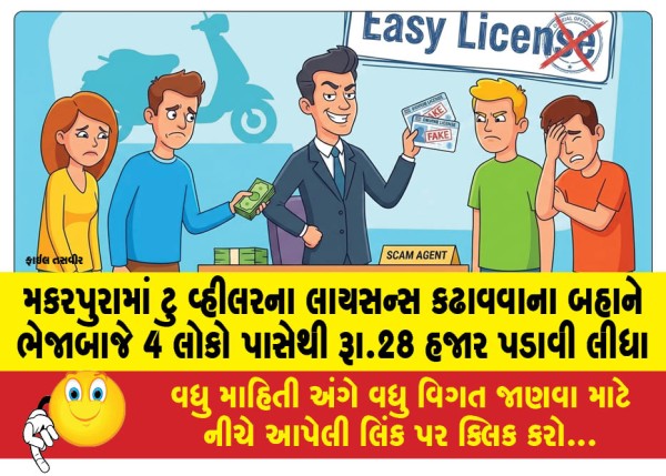 MailVadodara.com - In-Makarpura-a-thief-extorted-Rs-28-thousand-from-4-people-on-the-pretext-of-obtaining-a-two-wheeler-license