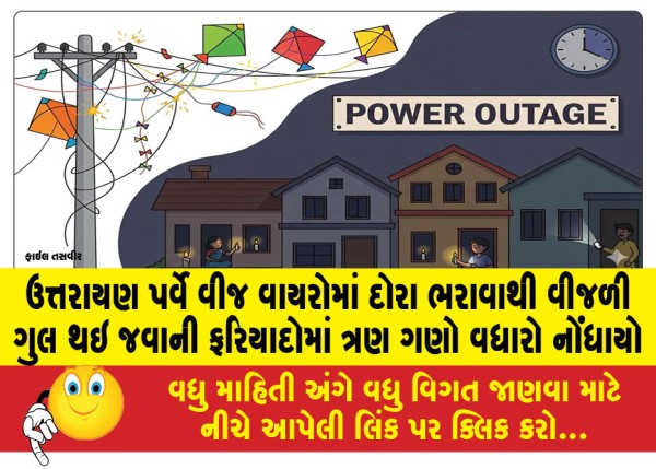 MailVadodara.com - Complaints-of-power-outages-due-to-wires-getting-stuck-in-power-lines-on-Uttarayan-eve-increase-threefold