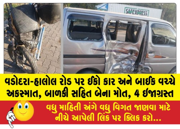 MailVadodara.com - Accident-between-eco-car-and-bike-on-Vadodara-Halol-road-two-including-a-girl-killed-4-injured