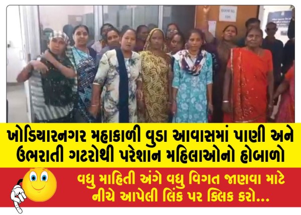 MailVadodara.com - Womens-uproar-over-water-and-overflowing-drains-at-Mahakali-Wooda-Housing-Complex-in-Khodiyarnagar