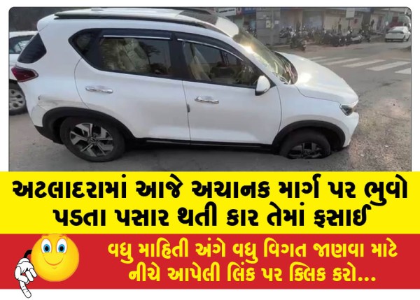 MailVadodara.com - A-passing-car-got-stuck-in-a-sudden-landslide-on-the-road-in-Atladara-today