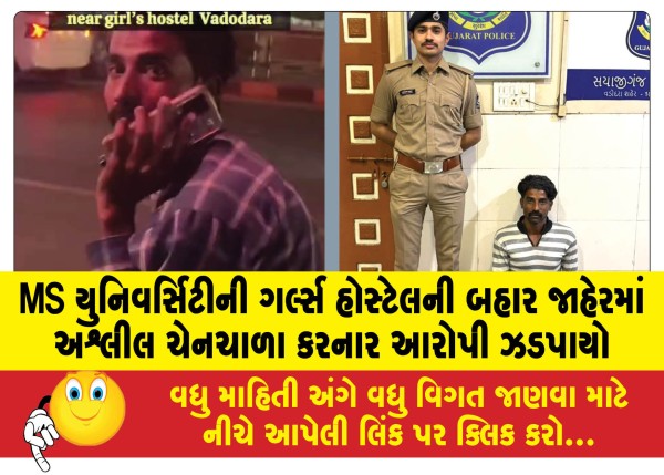 MailVadodara.com - Accused-of-public-lewd-flirting-outside-MS-University-girls-hostel-arrested