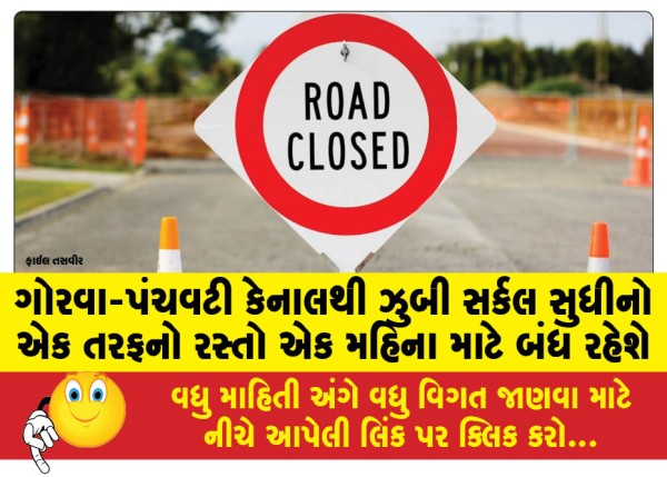 MailVadodara.com - One-way-road-from-Gorwa-Panchvati-Canal-to-Zubi-Circle-will-be-closed-for-a-month
