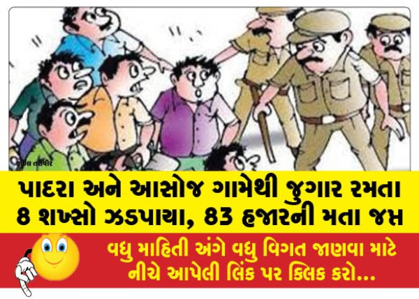 MailVadodara.com - 8-people-caught-gambling-from-Padra-and-Asoj-villages-votes-worth-Rs-83-thousand-seized