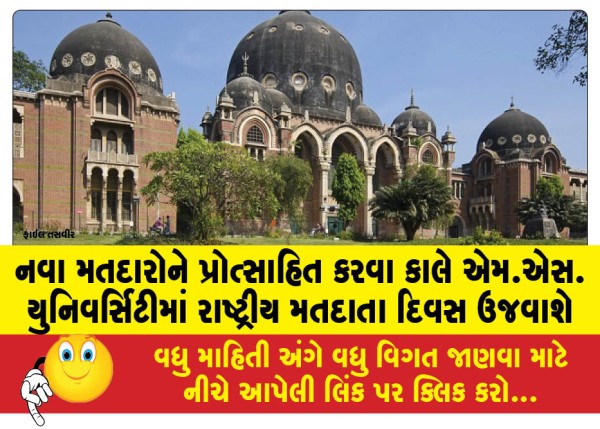 MailVadodara.com - National-Voters-Day-to-be-celebrated-tomorrow-at-MS-University-to-encourage-new-voters