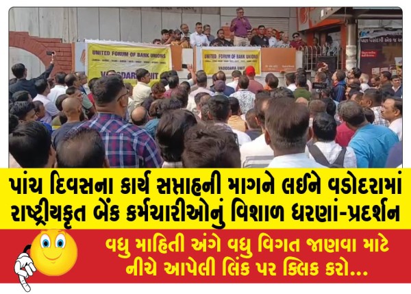 MailVadodara.com - Nationalized-bank-employees-stage-massive-protest-in-Vadodara-demanding-five-day-work-week