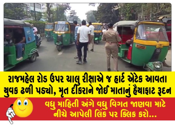 MailVadodara.com - A-young-man-collapsed-after-suffering-a-heart-attack-while-riding-a-rickshaw-on-Rajmahal-Road-his-mother-cried-heartbreakingly-after-seeing-her-dead-son