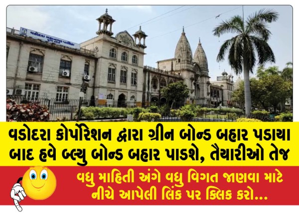 MailVadodara.com - After-issuing-green-bonds-Vadodara-Corporation-will-now-issue-blue-bonds-preparations-are-in-full-swing