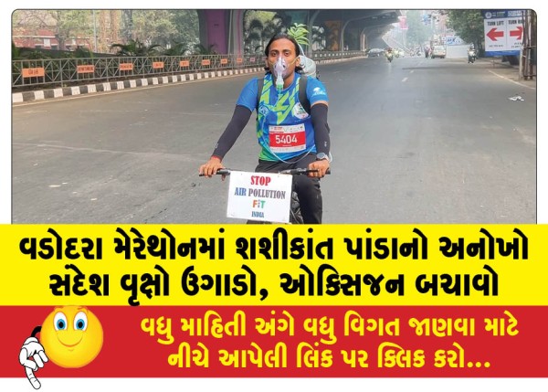 MailVadodara.com - Shashikant-Pandas-unique-message-at-Vadodara-Marathon-Grow-trees-save-oxygen