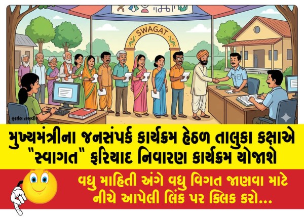 MailVadodara.com - Swagat-grievance-redressal-program-to-be-held-at-taluka-level-under-Chief-Ministers-public-relations-program