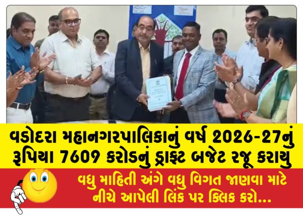 MailVadodara.com - Vadodara-Municipal-Corporations-draft-budget-of-Rs-7609-crore-for-the-year-2026-27-was-presented