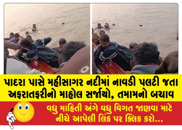 MailVadodara.com - Chaos-ensued-as-a-canoe-capsized-in-the-Mahisagar-River-near-Padra-everyone-was-rescued