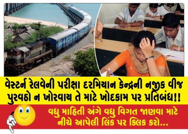 MailVadodara.com - Ban-on-excavation-near-the-center-to-avoid-power-supply-disruption-during-Western-Railway-exams