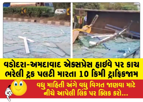 MailVadodara.com - 10-km-traffic-jam-after-truck-loaded-with-glass-overturns-on-Vadodara-Ahmedabad-Express-Highway