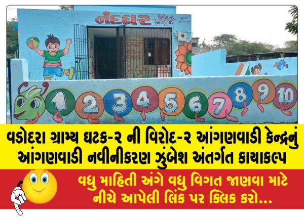 MailVadodara.com - Rejuvenation-of-Vadodara-Rural-Component-2-Anganwadi-Center-under-Anganwadi-Renovation-Campaign