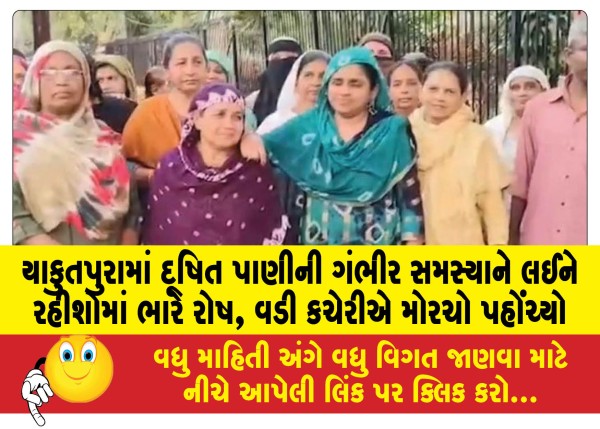 MailVadodara.com - Huge-anger-among-residents-over-serious-problem-of-contaminated-water-in-Yakutpura-the-district-administration-reached-the-front