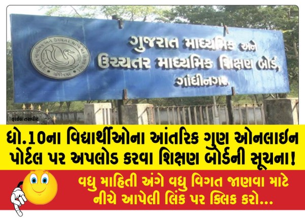 MailVadodara.com - Education-Boards-instruction-to-upload-internal-marks-of-Std-10-students-on-online-portal
