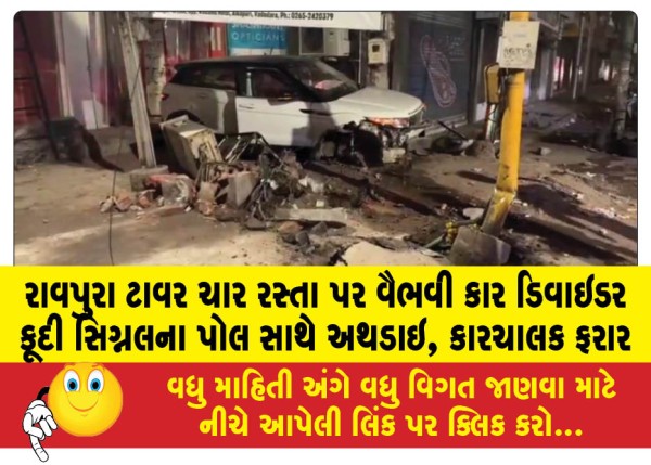 MailVadodara.com - luxury-car-jumped-the-divider-at-the-near-Raopura-Tower-and-crashed-into-a-signal-pole