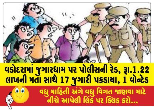 MailVadodara.com - Police-raid-on-gambling-den-in-Vadodara-17-gamblers-arrested-with-Rs-1-22-lakh-1-wanted