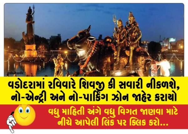 MailVadodara.com - Shivajis-ride-will-start-in-Vadodara-on-Sunday-no-entry-and-no-parking-zone-declared