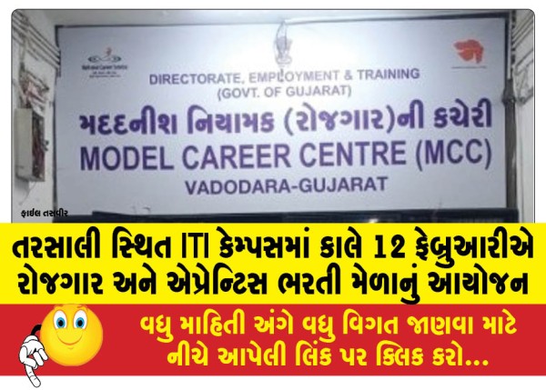 MailVadodara.com - Employment-and-Apprentice-Recruitment-Fair-to-be-organized-tomorrow-February-12-at-ITI-campus-in-Tarsali