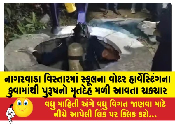 MailVadodara.com - Shock-as-mans-body-found-in-schools-water-harvesting-well-in-Nagarwada-area