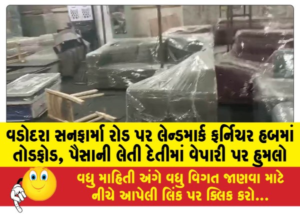 MailVadodara.com - Landmark-Furniture-Hub-vandalized-on-Vadodara-Sunpharma-Road-businessman-attacked-while-demanding-money