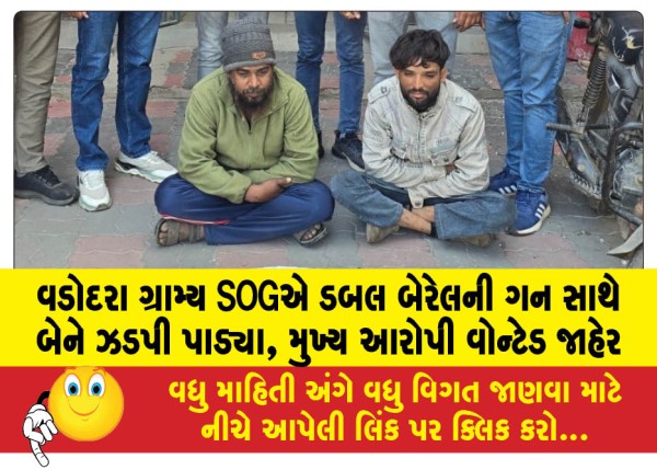 MailVadodara.com - Vadodara-Rural-SOG-nabs-two-with-double-barrel-gun-main-accused-declared-wanted