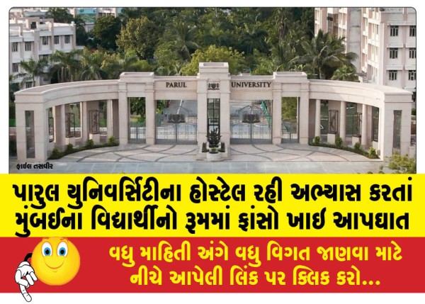 MailVadodara.com - Mumbai-student-commits-suicide-by-hanging-himself-in-his-room-while-studying-at-Parul-University-hostel