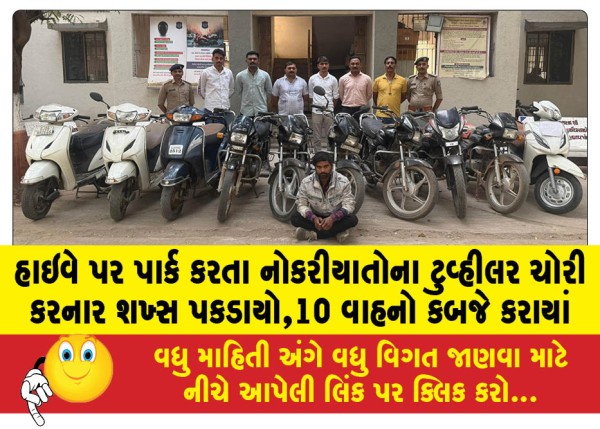 MailVadodara.com - Man-arrested-for-stealing-two-wheelers-of-employees-parked-on-highway-10-vehicles-seized