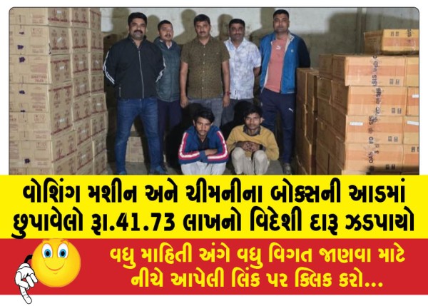 MailVadodara.com - Foreign-liquor-worth-Rs-41-73-lakhs-hidden-in-washing-machine-and-chimney-box-seized