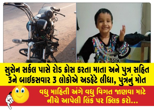 MailVadodara.com - 3-people-on-bikes-hit-a-mother-and-son-while-crossing-the-road-near-Sussan-Circle-son-dies