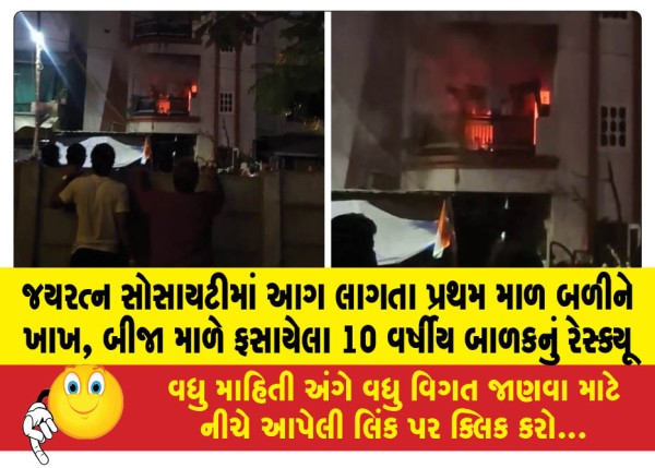 MailVadodara.com - Fire-breaks-out-in-Jayaratna-Society-first-floor-gutted-10-year-old-boy-trapped-on-second-floor-rescued