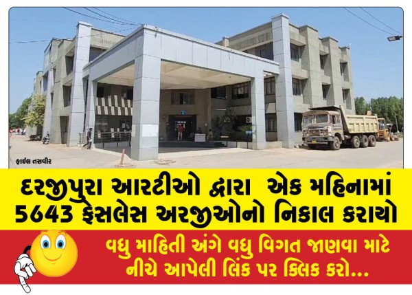 MailVadodara.com - Darjipura-RTO-disposed-of-5643-faceless-applications-in-a-month