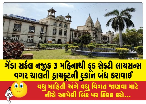 MailVadodara.com - Dry-fruit-shop-operating-without-food-safety-license-for-3-months-near-Genda-Circle-closed