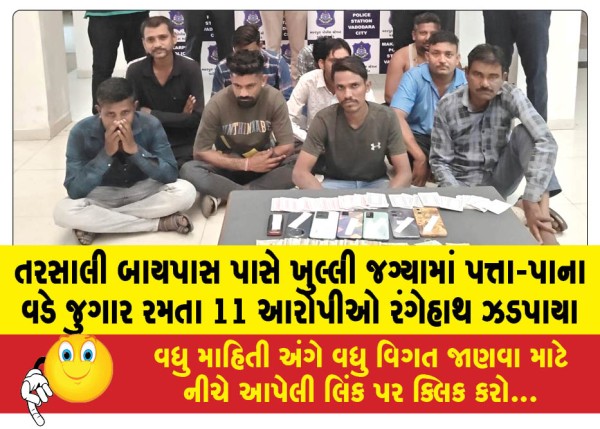 MailVadodara.com - 11-accused-caught-red-handed-while-gambling-with-cards-in-an-open-space-near-Tarsali-Bypass