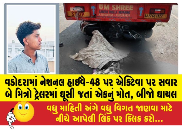MailVadodara.com - One-died-another-injured-when-two-friends-riding-an-Activa-crashed-into-a-trailer-on-National-Highway-48-in-Vadodara
