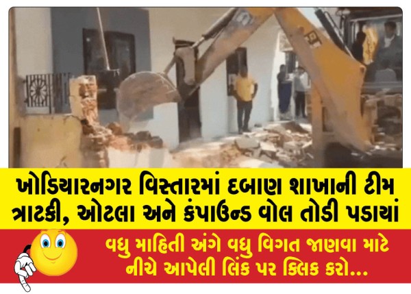 MailVadodara.com - The-pressure-branch-team-struck-in-Khodiyarnagar-area-demolished-the-courtyards-and-compound-walls