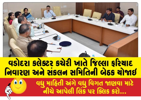 MailVadodara.com - District-Grievance-Redressal-and-Coordination-Committee-meeting-held-at-Vadodara-Collectorate