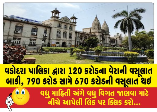 MailVadodara.com - Vadodara-Municipality-has-pending-tax-collection-of-Rs-120-crore-against-Rs-790-crore-Rs-670-crore-has-been-collected