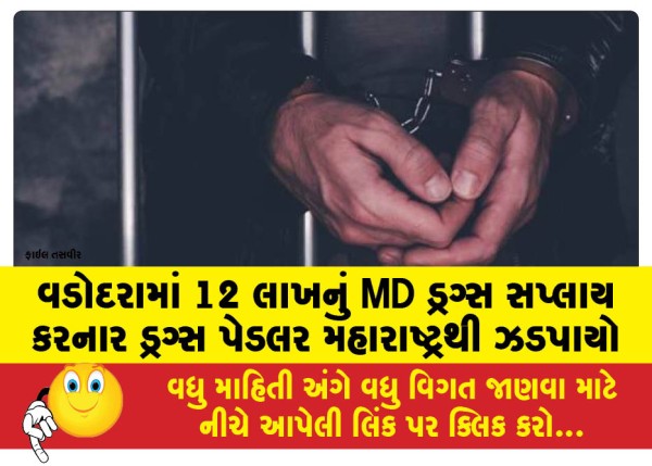 MailVadodara.com - Drug-peddler-who-supplied-MD-drugs-worth-Rs-12-lakh-in-Vadodara-arrested-from-Maharashtra