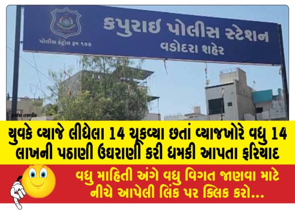 MailVadodara.com - Even-though-the-youth-paid-the-14-lakhs-taken-on-interest-the-usurer-threatened-to-collect-another-14-lakhs-and-filed-a-complaint